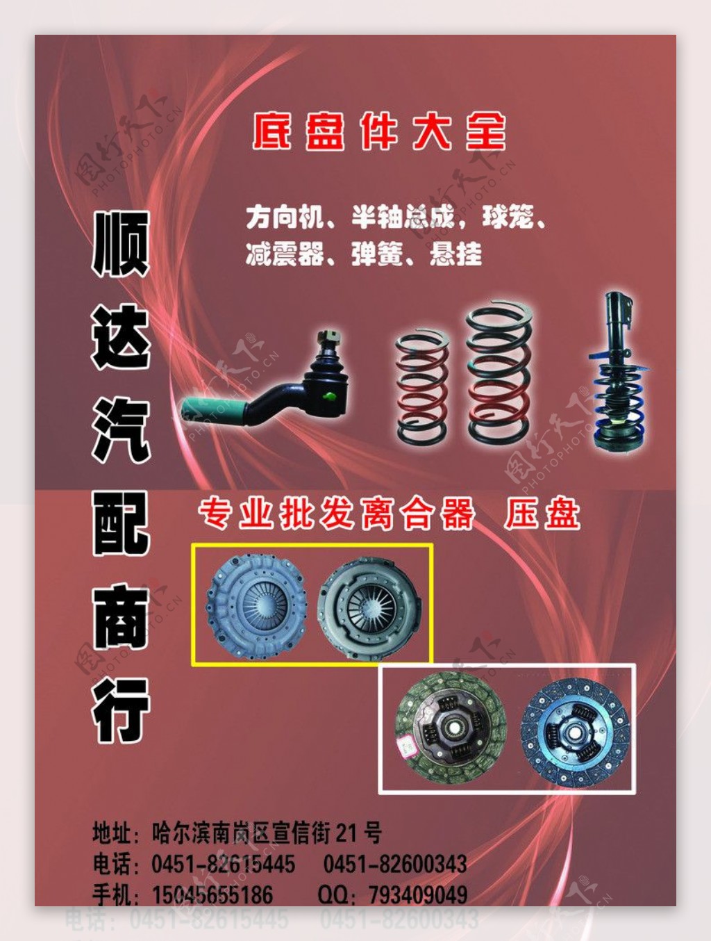 品质之选，驰骋无界——精选汽车配件广告内页