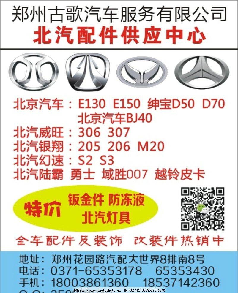 解析古歌汽配 精准匹配“北京汽车-北汽威旺-北汽银翔”的汽配优化策略